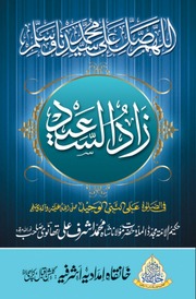 غلاف كتاب زاد السعید
