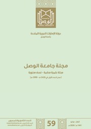 غلاف كتاب الحقيقة العرفية واعتبارها في استنباط الأحكام
