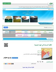 غلاف كتاب الأقلية المسلمة في الهند الصينية