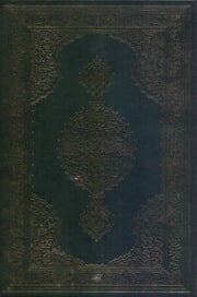 غلاف كتاب مصحف بخط حسين الكدائي