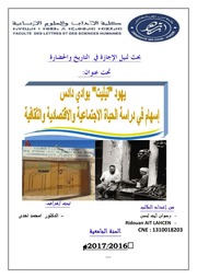 غلاف كتاب بحث اليهود دادس