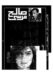 غلاف كتاب صالح مرسي نساء في قطار الجاسوسية جاسوسة فوق العادة والقطة ♦