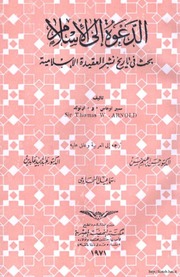 غلاف كتاب الدعوة الى الاسلام بحث في تاريخ نشر العقيدة الاسلامية - سير توماس ارنولد