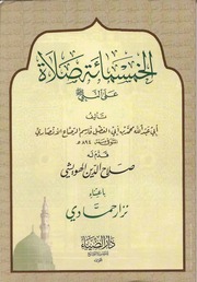 غلاف كتاب الخمسمائة صلاة