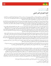 غلاف كتاب الرؤية العلوية في الشعر العباسي