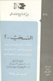 غلاف كتاب ترنيمة الحوت @@#$المهجوز ايف لوبو