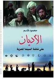 غلاف كتاب الأديان على شاشة السينما المصرية