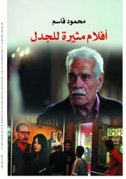 غلاف كتاب أفلام مثيرة للجدل