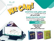 غلاف كتاب الكتيب التفاعلي لمهارات مقررات اللغة الانجليزية للمرحلة الابتدائية