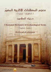 غلاف كتاب معجم المصطلحات الآثارية المصور