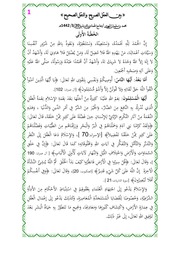غلاف كتاب بين العقل الصريح والنقل الصحيح