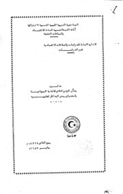 غلاف كتاب مذكرة بشأن الوضع القائم للأغذية الحيوانية و استعراض بعض البدائل لتطويره