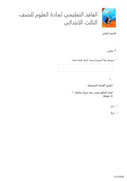غلاف كتاب أسئلة علوم ثالث فاقد