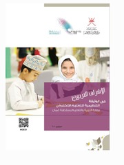 غلاف كتاب الاشراف التربوي في الوثيقة