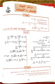 غلاف كتاب اتصال دالة عددية تمارين و حلول
