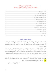 غلاف كتاب رسالة لطيفة جامعة في أصول الفقه المهمة الشيخ عبد الرحمن بن ناصر السعدي