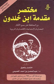 غلاف كتاب مختصر مقدمة ابن خلدون