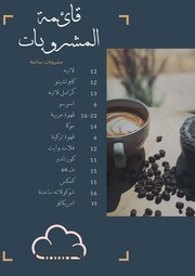غلاف كتاب قائمة المشروبات