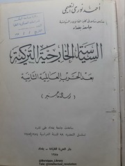غلاف كتاب السياسة الخارجية التركية بعد الحرب العالمية الثانية