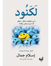 غلاف كتاب لكنود اسلام جمال #فور ريد