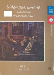 غلاف كتاب الأدب الروسي في السنوات العشر الأخيرة للمؤلف مؤلف غير معروف