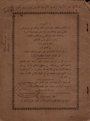 غلاف كتاب الرسالة الفطانية في النحو، والمنظومة الفطانية في النحو، وأبنية الأسماء والأفعال للمؤلف مؤلف غير معروف