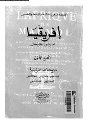 غلاف كتاب أفريقيا الجزء الأول للمؤلف مؤلف غير معروف
