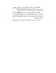 غلاف كتاب امام علی نقی علیه السلام در تاریخ بغداد للمؤلف ابوبکر خطیب بغدادی