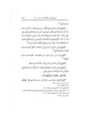غلاف كتاب گریه آسمان بر شهادت امام حسین علیه السلام للمؤلف جلال الدین سیوطی در تفسیر در منثور
