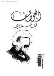 غلاف كتاب جبران خليل جبران العواصف للمؤلف مؤلف غير معروف