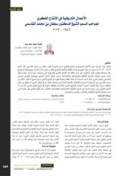 غلاف كتاب الأعمال التاريخية في الأنتاج الفكري لصاحب السمو الشيخ سلطان بن محمد القاسمي للمؤلف مؤلف غير معروف