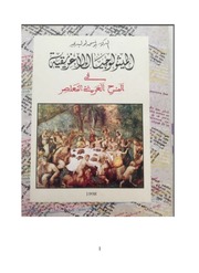 غلاف كتاب الميثولوجيا الإغريقية في المسرح العربي المعاصر للمؤلف يونس لوليدي