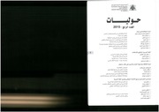 غلاف كتاب وقائع ندوة أزمة المطالعة في لبنان، مجلة حوليات العدد الرابع 2015 للمؤلف مؤلف غير معروف