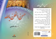 غلاف كتاب ندى تشتكي لعائشة