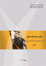 غلاف كتاب محاسبة تكاليف الاغذية والمشروبات