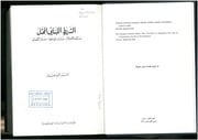 غلاف كتاب الشريط اللبناني المحتل، مسالك الإحتلال، مسارات المواجهة، مصائر الأهالي منذر محمود جابر للمؤلف مؤلف غير معروف