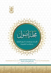 غلاف كتاب مجلة اصول العدد الثاني للمؤلف مؤلف غير معروف