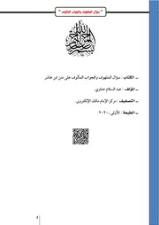 غلاف كتاب سؤال الملهوف