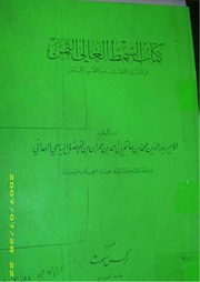 غلاف كتاب السمط الغالي الثمن محمد بن حاتم الهمداني للمؤلف مؤلف غير معروف