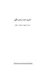 غلاف كتاب الشريف محمد إبراهيم الكتبي سيرة وتاريخ للمؤلف مؤلف غير معروف