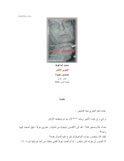 غلاف كتاب البدوي الأحمر محمد الماغوط للمؤلف مؤلف غير معروف