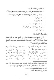 غلاف كتاب المفاخرات والمناظرات