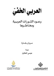 غلاف كتاب العربي الخفي
