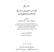 غلاف كتاب اكتشاف المسلمين لامريكا قبل كولومبس