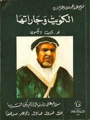 غلاف كتاب عرب الصحراء للمؤلف harold dickson