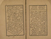 غلاف كتاب أسانيد الست الأمهات، للحفظي للمؤلف مؤلف غير معروف