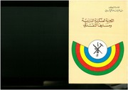 غلاف كتاب التجربة العسكرية الدرزية ومسارها التقدمي رياض حامد تقي الدين للمؤلف مؤلف غير معروف