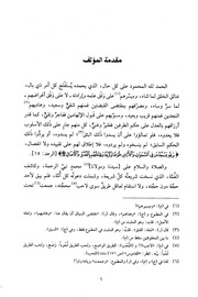 غلاف كتاب الإعتصام للشاطبي تحقيق مشهور للمؤلف عبدالرزاق