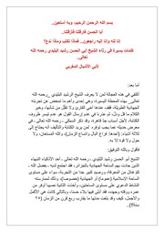 غلاف كتاب جمع مقالات الشيخ أبو الأشبال المغربي تقبله الله