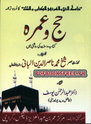 غلاف كتاب حج و عمرہ قرآن و سنت کی روشنی میں